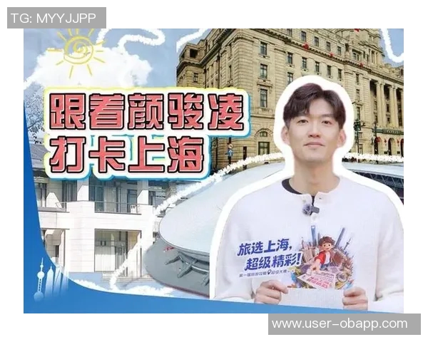 颜骏凌化身上海文旅推广大使力荐浦东足球场东郊宾馆与外滩魅力景点